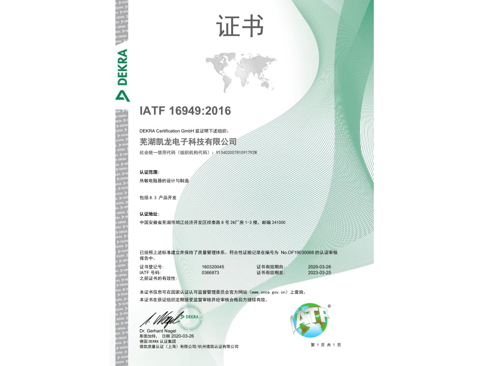 Wuhu KaiLong-iatf16949中文