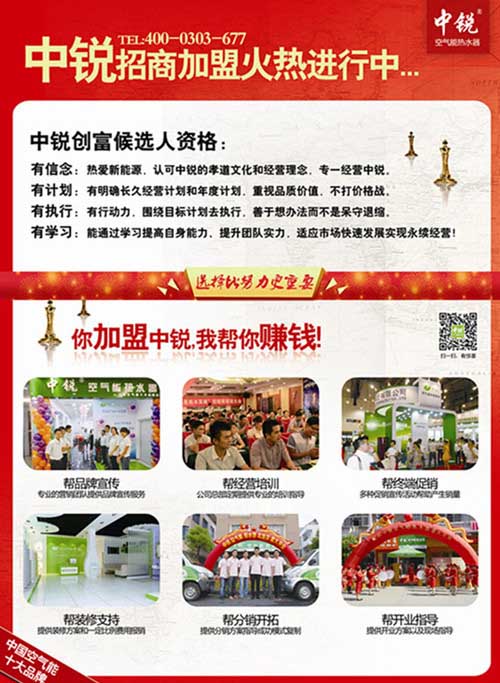 中銳空氣能冬季招商會(自貢站)即將拉開帷幕