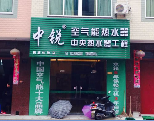 中銳空氣能再添新店,鶴塘體驗店即將盛大開業(yè)