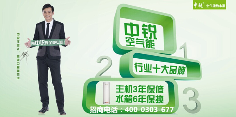 中銳空氣能攜手百大品牌“2天來了”