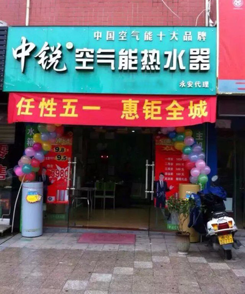 永安加盟店打響空氣能熱水器五一大優(yōu)惠第一槍