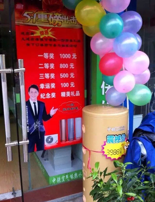 永安加盟店打響空氣能熱水器五一大優(yōu)惠第一槍