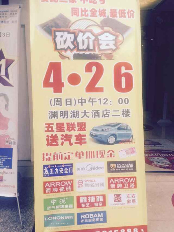 中銳空氣能熱水器亮相江西彭澤砍價會