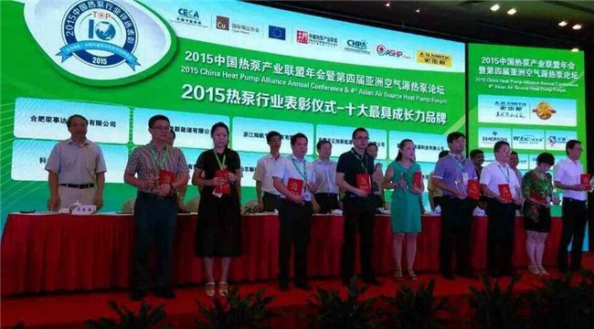 中銳空氣能榮獲中國熱泵行業(yè)十大最具成長力品牌