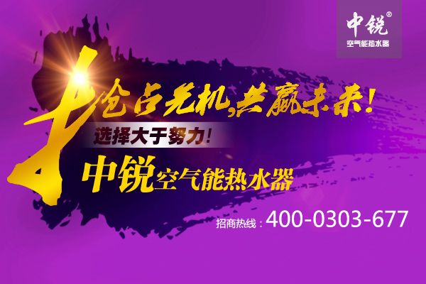 2016——中銳空氣能熱水工程風(fēng)暴年