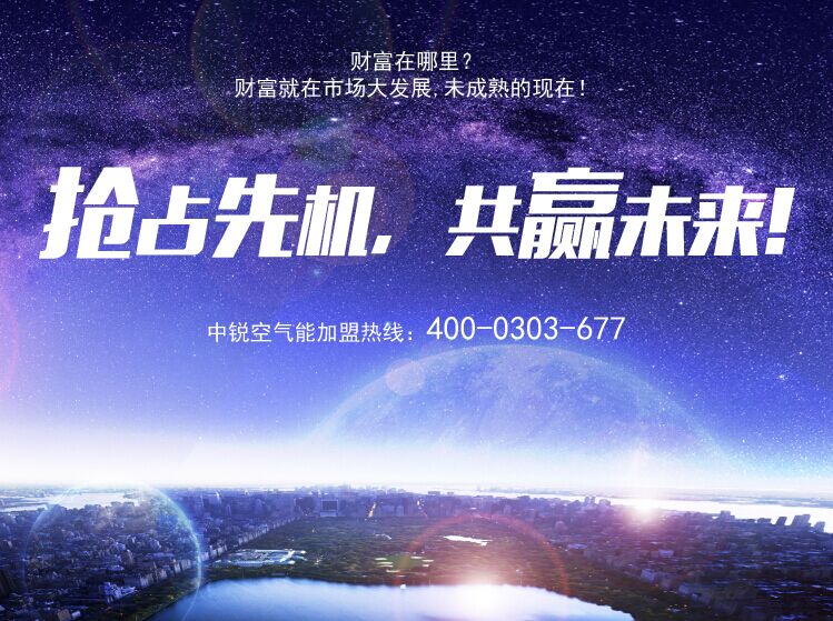 中銳空氣能:敢于深入行業(yè)的空氣能熱水器供應(yīng)商
