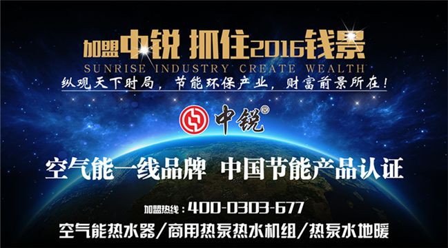 中銳空氣能風(fēng)乍起,扶搖直上九萬(wàn)里