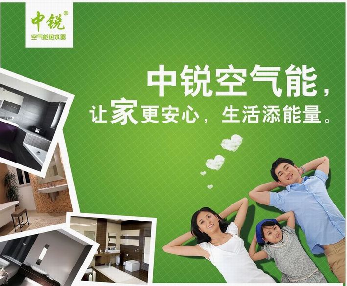中銳空氣能,成就綠色空氣能熱水器行業(yè)產(chǎn)品