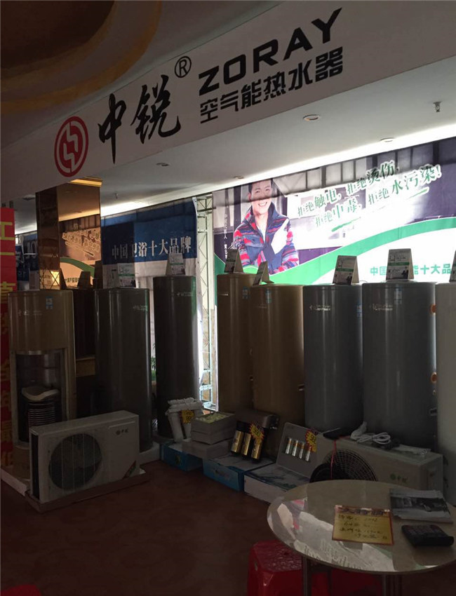 中銳空氣能展位.jpg