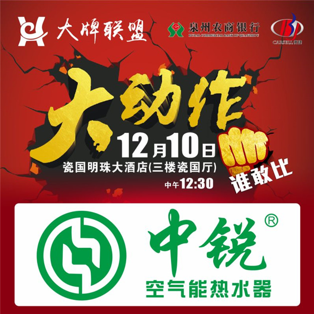 年底鉅惠大動(dòng)作 中銳空氣能攜大牌亮相德化