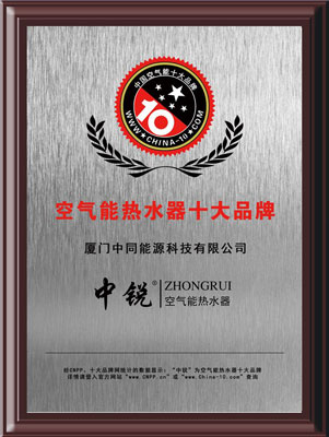 CNPP品牌數(shù)據(jù)研究“中國(guó)空氣能十大品牌” CNPP品牌數(shù)據(jù)研究“中國(guó)空氣能十大品牌”