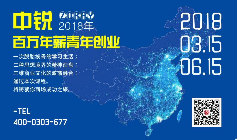 中銳百萬年薪青年創(chuàng)業(yè)扶持計劃 中銳百萬年薪青年創(chuàng)業(yè)扶持計劃