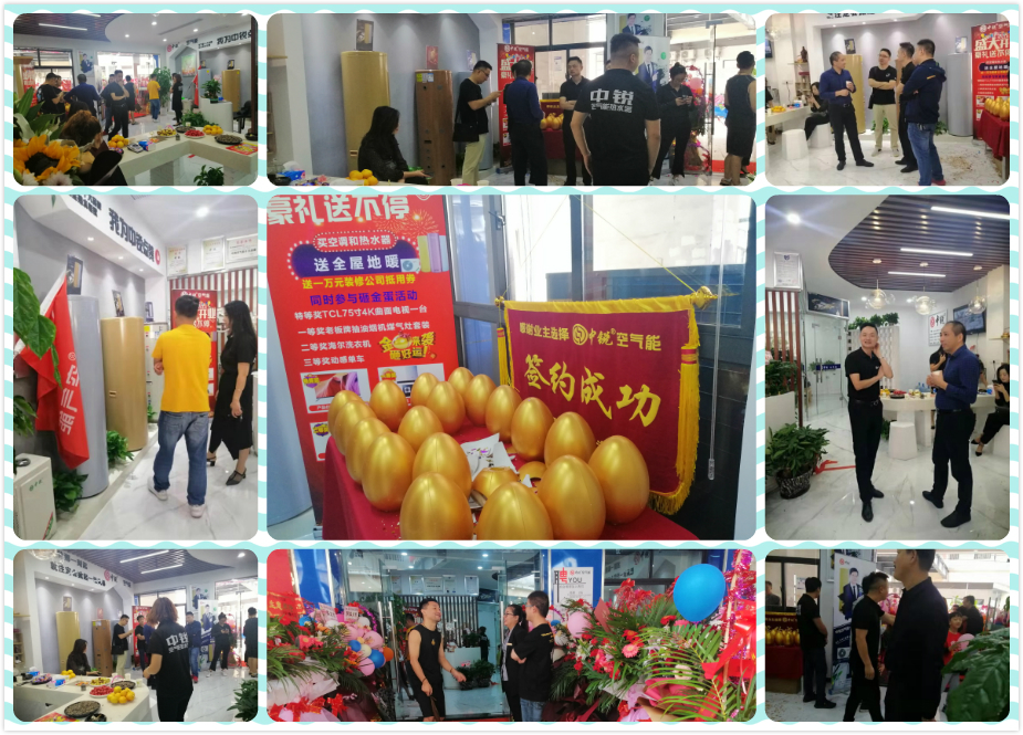 恭祝中銳空氣能江蘇省蘇州市昆山市千燈鎮(zhèn)店盛大開業(yè) 恭祝中銳空氣能江蘇省蘇州市昆山市千燈鎮(zhèn)店盛大開業(yè)